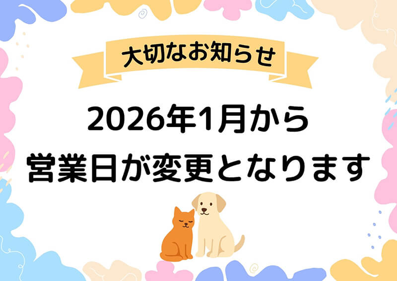 営業日変更のお知らせ